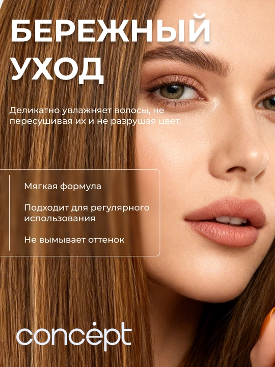 Маска для окрашенных волос Concept ColorsaverMask, защита, восстановление, питание, 500 мл