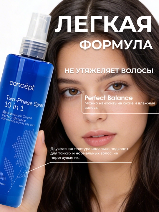 Soch uchun namlantiruvchi ikki fazali sprey CONCEPT Perfect Balance 10 1, 240 ml, tiklash