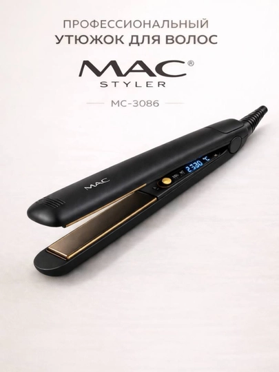 Выпрямитель для волос, профессиональный выпрямитель для волос MAC, стайлер для волос MAC — БЕК6630-MAKCHA-ТЕМНКОР