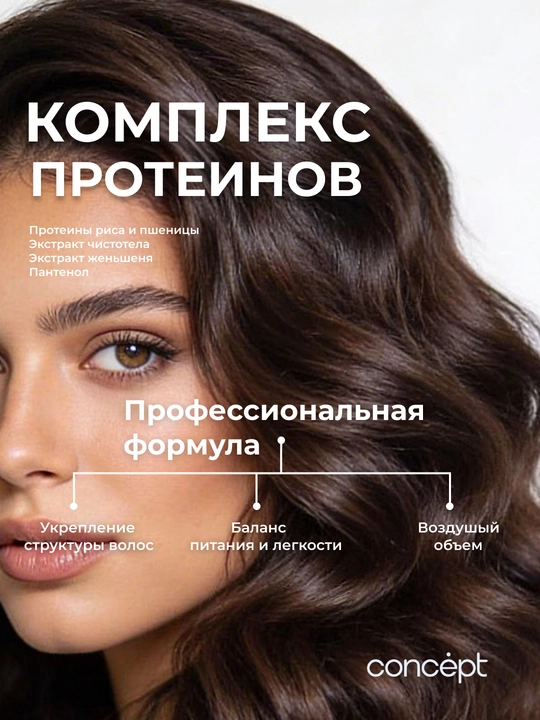 Шампунь для объема CONCEPT Volume Up Shampoo, 300/1000 мл, упругость, густота и пышность