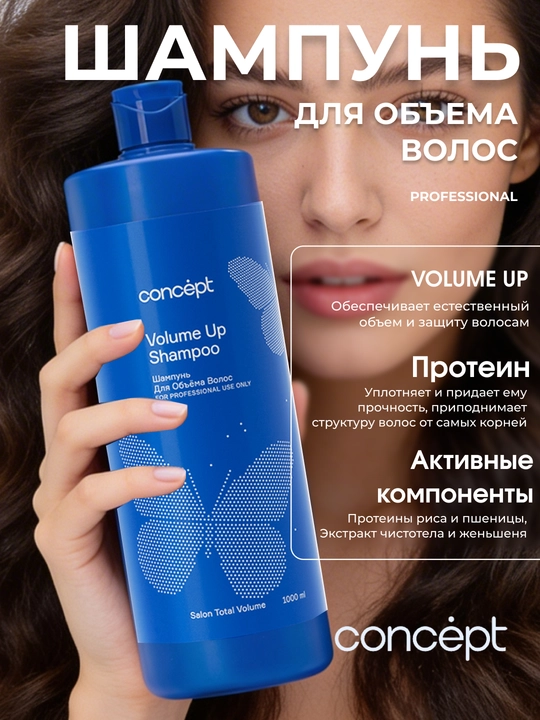 Hajm beruvchi shampun CONCEPT Volume Up Shampoo, 300/1000 ml, zichlik, hajm va yengillik - 