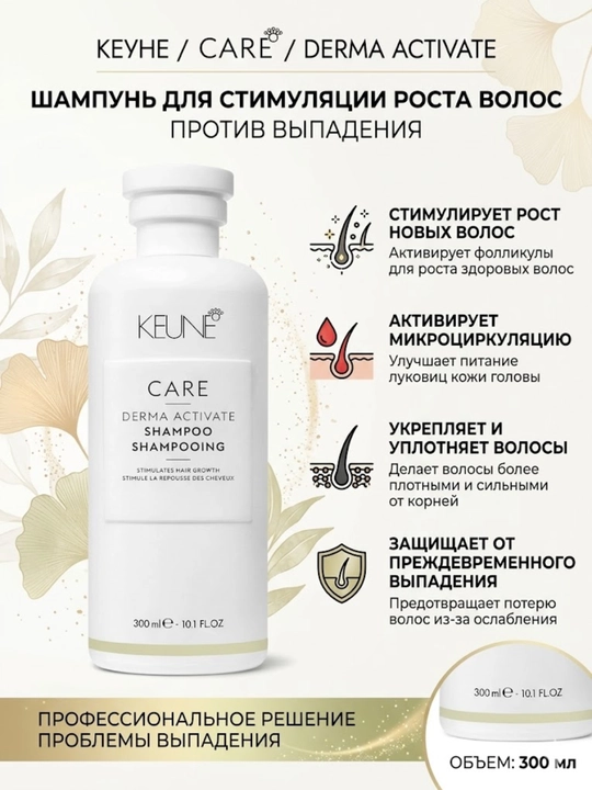 Keune Soch to‘kilishiga qarshi shampun CARE Derma Activate Shampoo, 300 ml - 