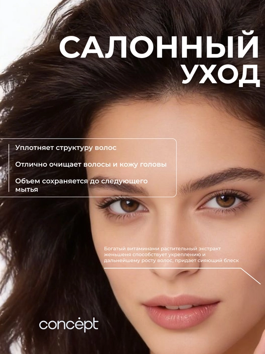 Кондиционер для объема волос CONCEPT VolumeUp Conditioner, 300/1000мл, легкость и пышность