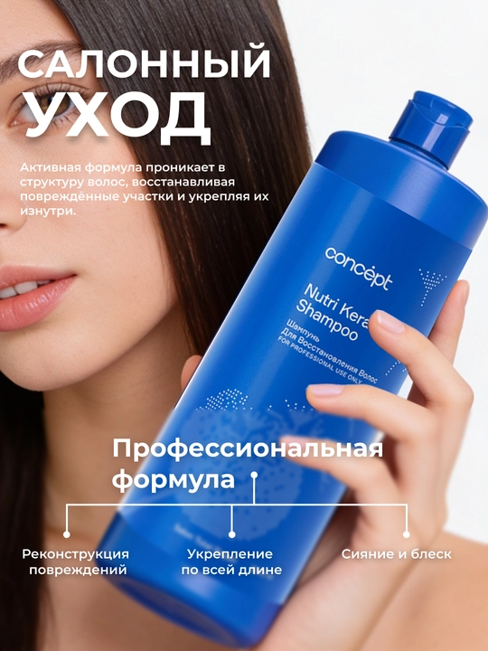 Шампунь для восстановления волос CONCEPT Keratin Shampoo, 300/1000мл, укрепление, кератин