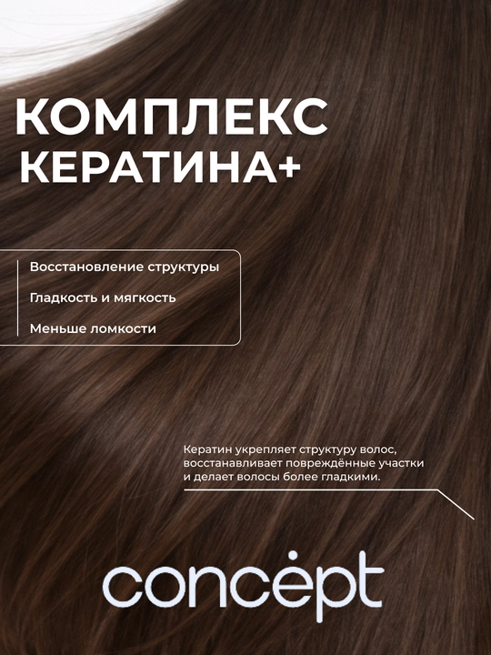 Шампунь для восстановления волос CONCEPT Keratin Shampoo, 300/1000мл, укрепление, кератин