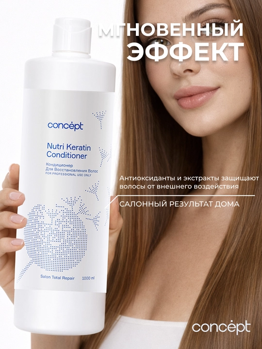 Кондиционер для восстановления волос Nutri Keratin Conditioner, 300/1000 мл, питание