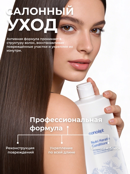 Кондиционер для восстановления волос Nutri Keratin Conditioner, 300/1000 мл, питание