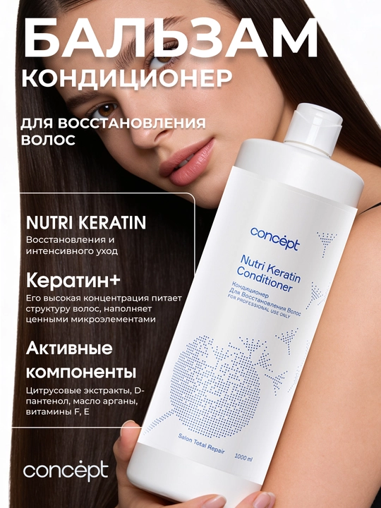 Кондиционер для восстановления волос Nutri Keratin Conditioner, 300/1000 мл, питание - 