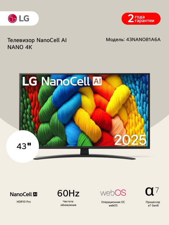 LG NanoCell AI Smart TV NANO81 4K NANO81A6A - 