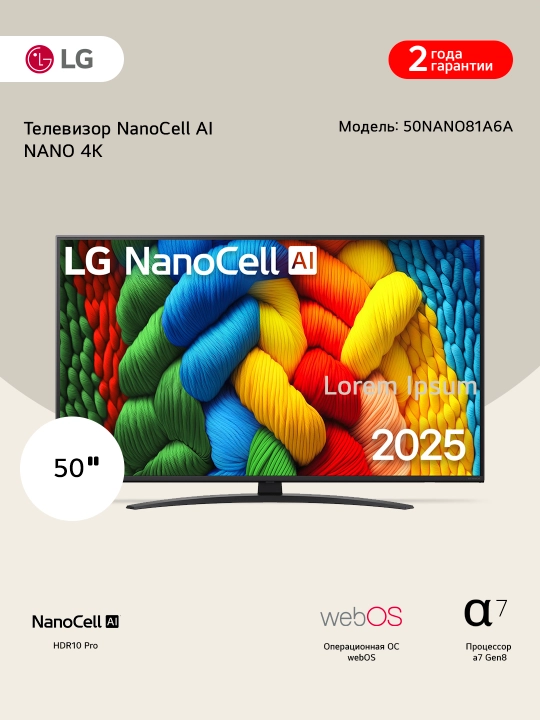 Смарт телевизор LG NanoCell AI NANO81 4K NANO81A6A