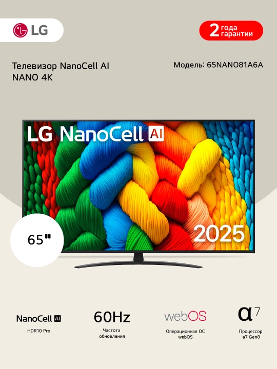 Смарт телевизор LG NanoCell AI NANO81 4K NANO81A6A