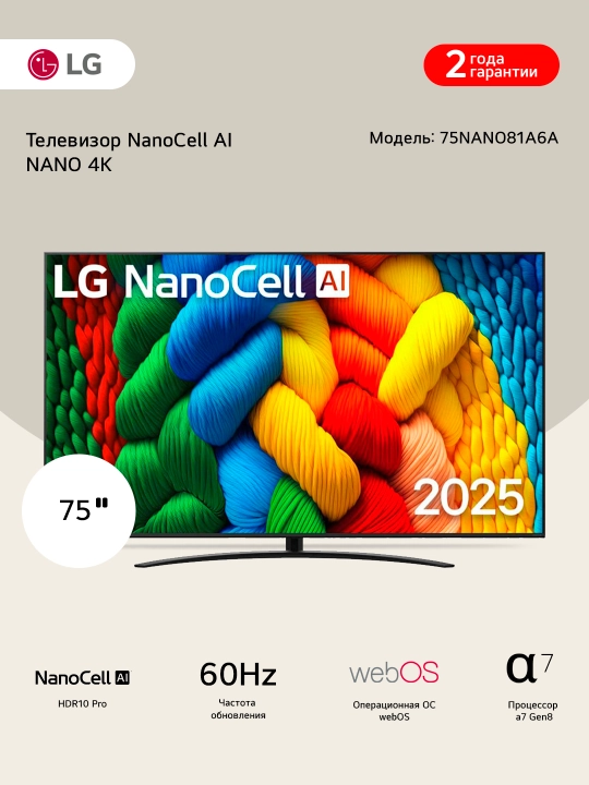 Смарт телевизор LG NanoCell AI NANO81 4K NANO81A6A