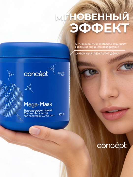 Zaif va shikastlangan sochlar uchun niqob CONCEPT MEGA-MASK, 500 ml, tiklash