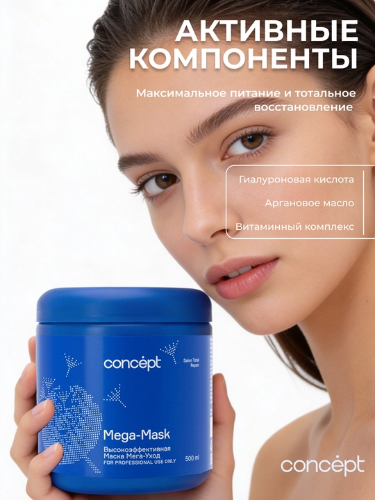 Zaif va shikastlangan sochlar uchun niqob CONCEPT MEGA-MASK, 500 ml, tiklash