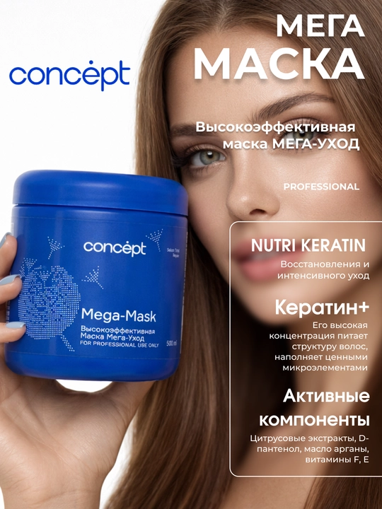 Zaif va shikastlangan sochlar uchun niqob CONCEPT MEGA-MASK, 500 ml, tiklash - 
