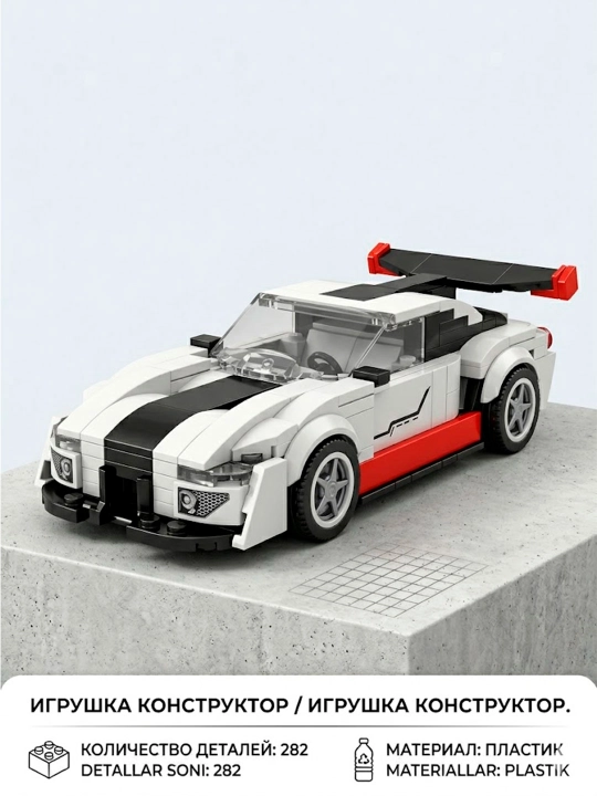 Lego машина конструктор спортивная машина Lamborghini, Bugatti, Porsche, Tesla, F1