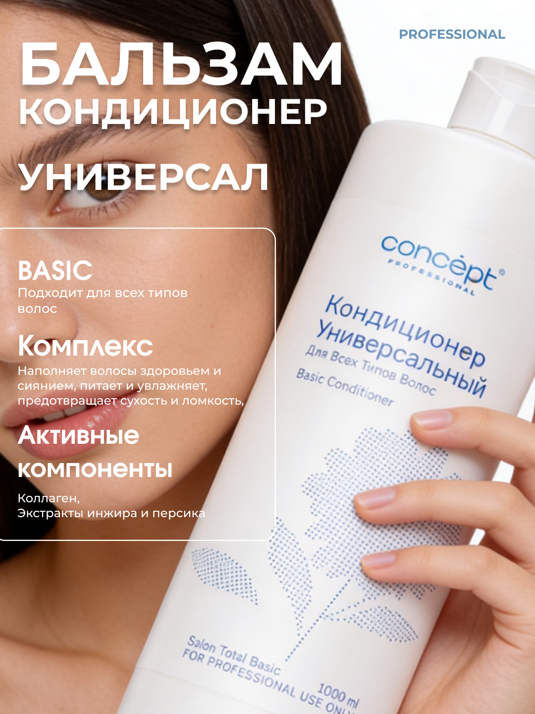 Barcha turdagi sochlar uchun konditsioner CONCEPT Basic Conditioner, 1000 ml, namlantiradi - 