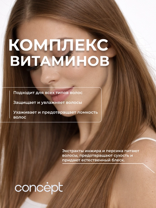 Кондиционер для всех типов волос CONCEPT Basic Conditioner, 1000 мл, увлажняет, смягчает