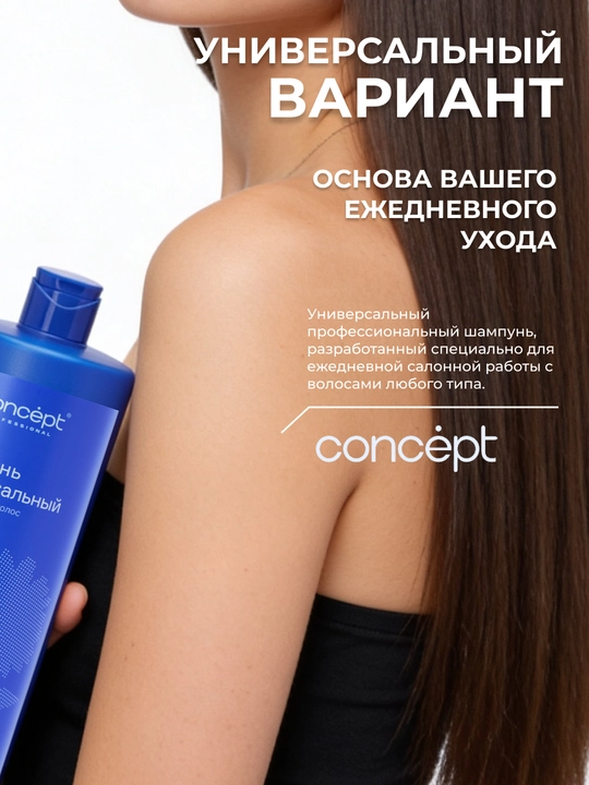 Barcha turdagi sochlar uchun universal shampun CONCEPT Basic Shampoo 1000 ml, namlantiradi