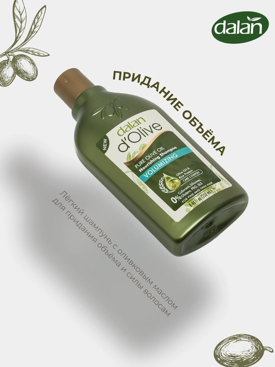 Шампунь для волос Dalan d'Olive Shampoo, 250 мл, Придание объема с протеинами риса
