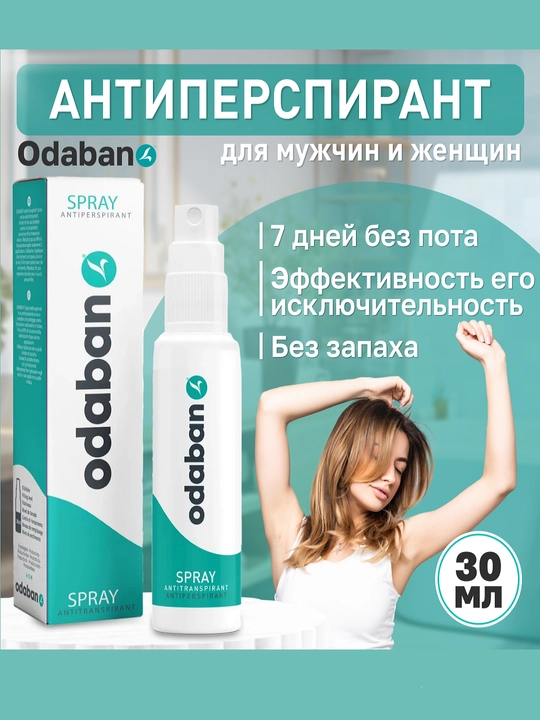Антиперспирант длительного действия ODABAN - 