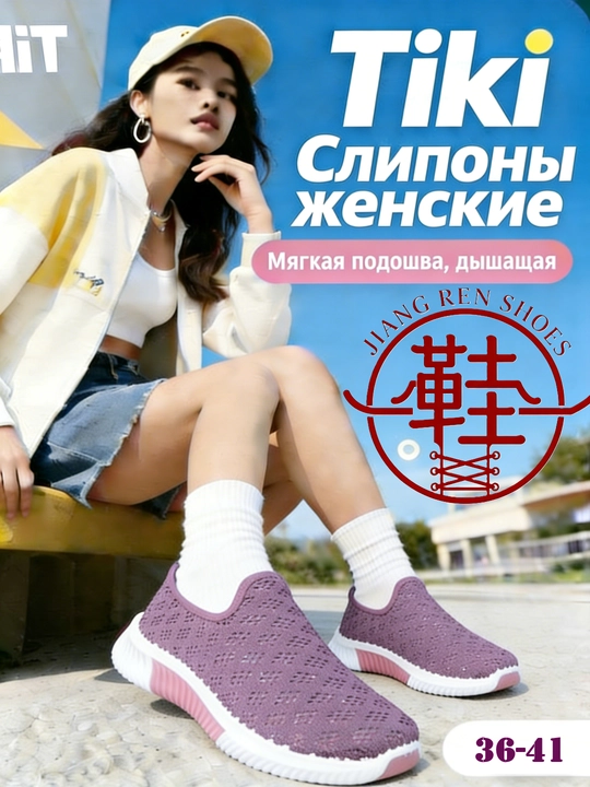 Кроссовки женские, слипоны женские  - 