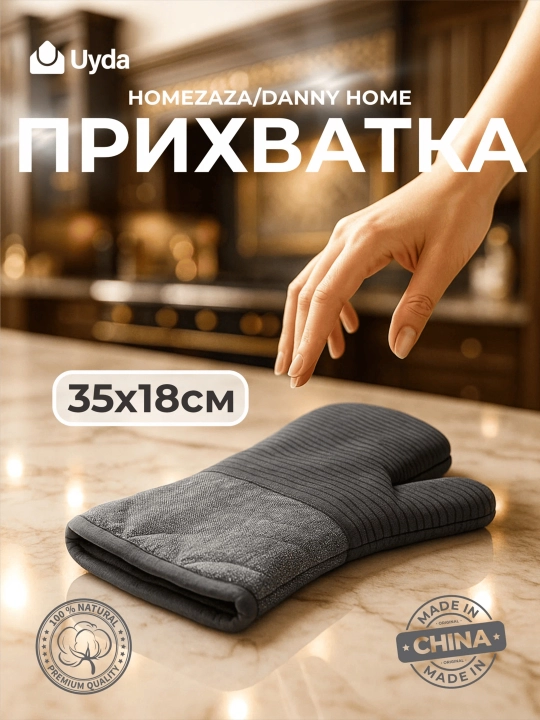 HOMEZAZA/DANNY HOME DH3447 oshxona tutqichi paxta, 35x18 sm, 1 dona, 96x1 - 