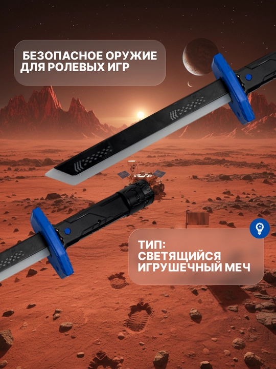 Детский светящийся меч с LED подсветкой и звуковыми эффектами