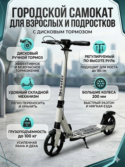 Городской самокат для взрослых и подростков с дисковым тормозом