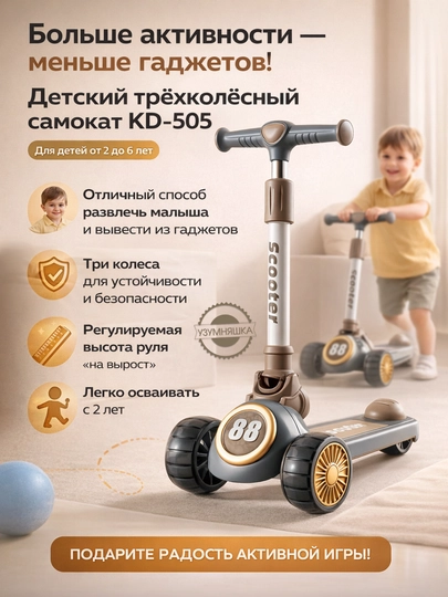 Детский трёхколёсный самокат Scooter KD-505, складной