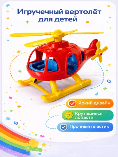 Игрушечный вертолёт – весело и безопасно — PREMTOY-PTVERTSHML-КРАСН