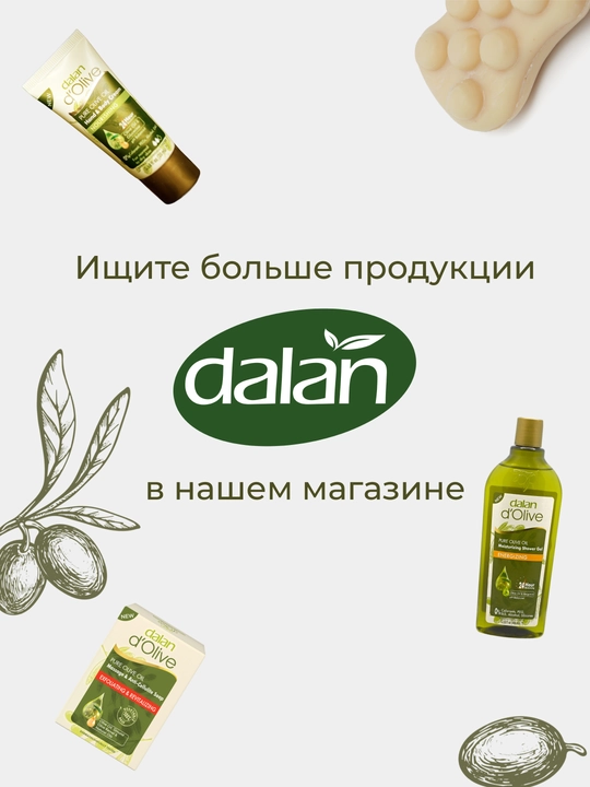 Шампунь для волос Dalan d'Olive Shampoo, 250 мл, Защита цвета с протеинами жемчуга