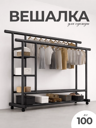 Вешалка напольная, металлическая, для одежды, стойка с крючками, вешалка для одежды — JHOME-ВЕШАЛКАЗОЛ-ЧЕРН