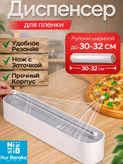Магнитный резак для пленки — диспенсер для хранения пищевых продуктов