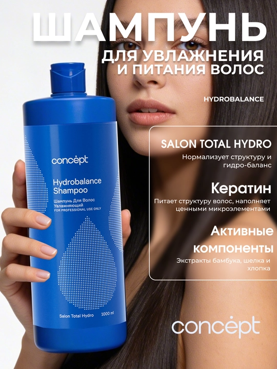 Шампунь для волос, увлажняющий CONCEPT, 300/1000 мл, Salon Total Hydro, восстановление - 