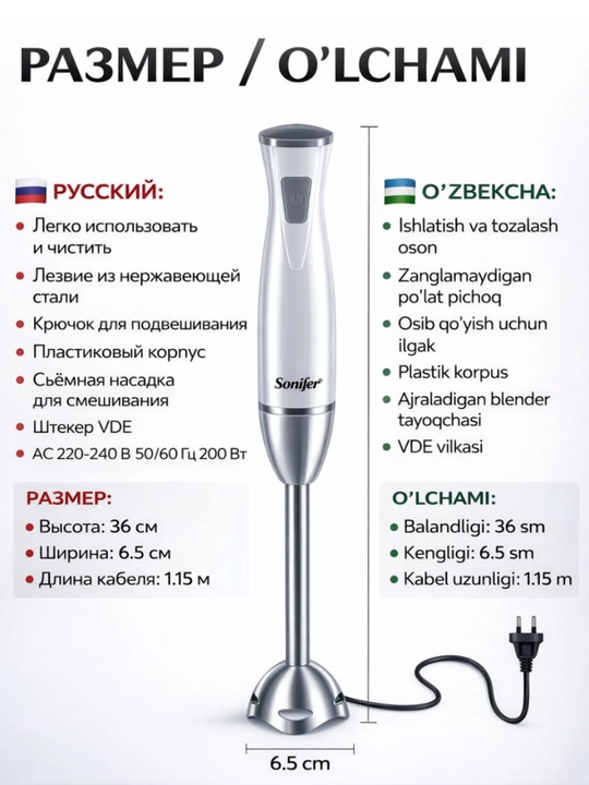 Elektr qo‘l blender Sonifer 200W — smuzi va sharbatlar tayyorlash uchun