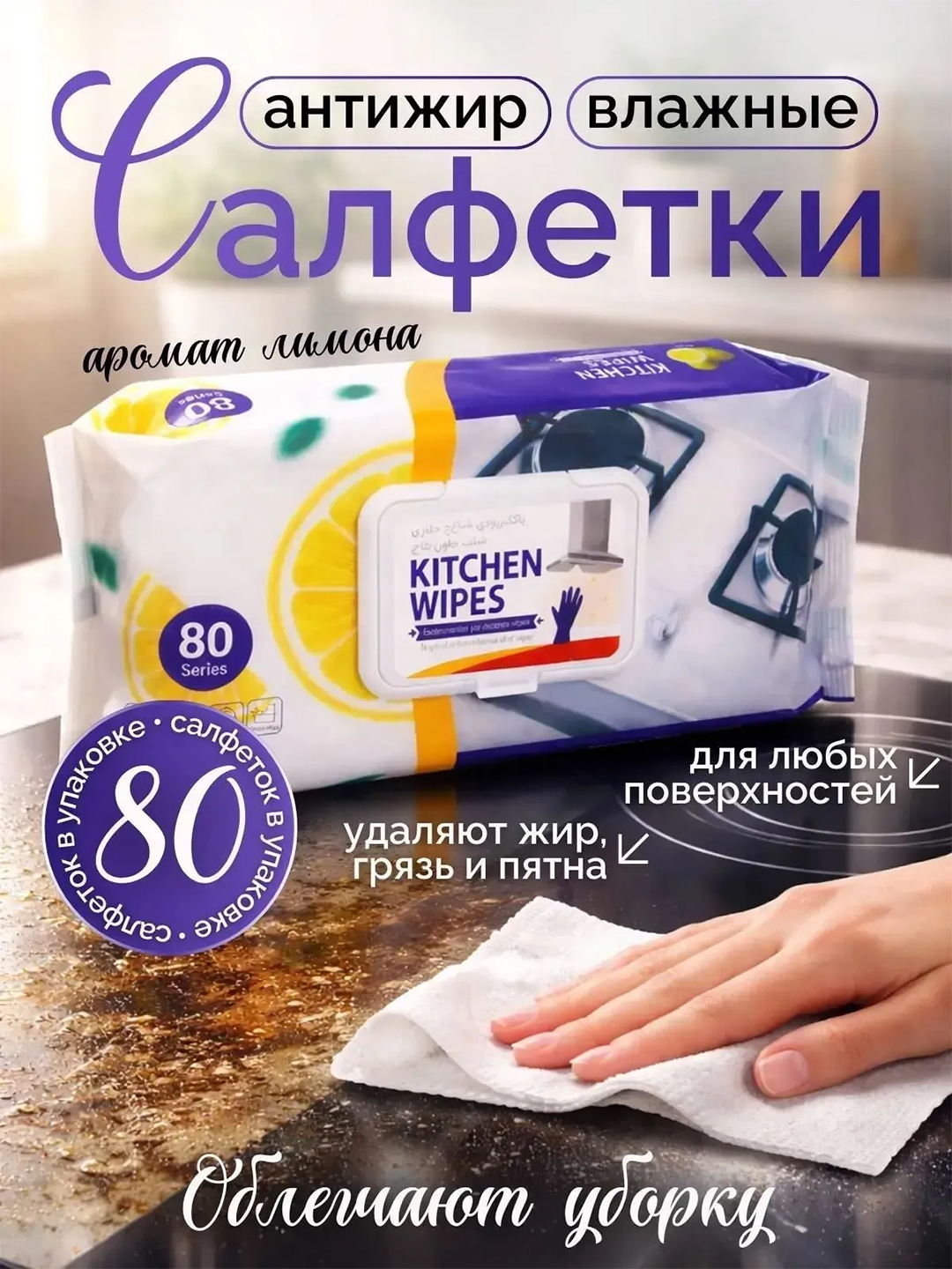 Влажные салфетки, с уксусом и средством от пятен, антибактериальные - 
