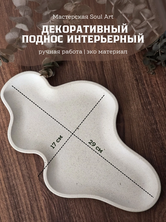 Декоративный поднос интерьерный с эффектом камня песчаника, ручная работа, подарок - 