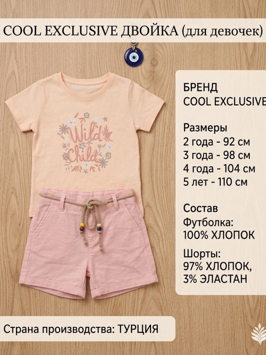Комплект одежды для девочек двойка из хлопка, производство Турция, COOL EXCLUSIVE