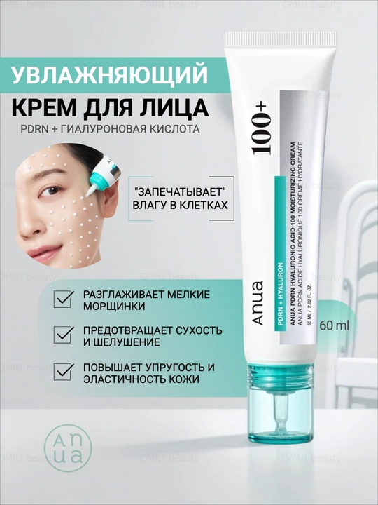 Увлажняющий крем с ПДРН и гиалуроновой кислотой Anua PDRN Hyaluronic Acid 100 Cream - 