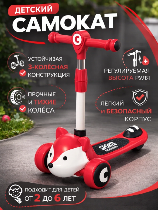 Детский трёхколёсный самокат с регулируемым рулём, устойчивый, для детей 2–6 лет - 