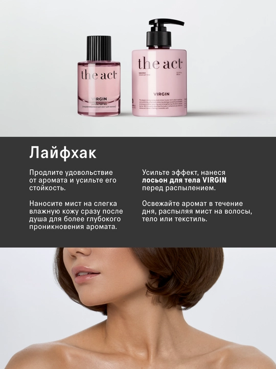 The Act дымка для волос, парфюмированный мист, 50 мл
