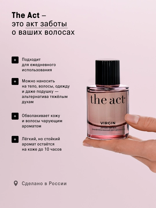 The Act дымка для волос, парфюмированный мист, 50 мл