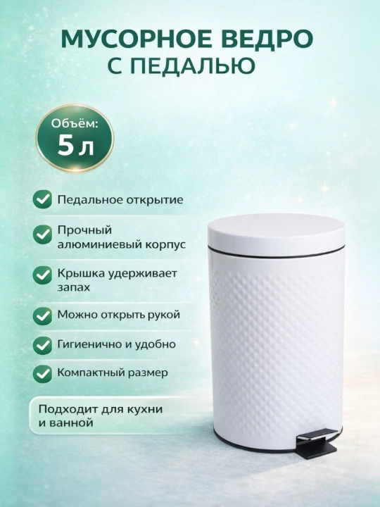 Мусорное ведро - 
