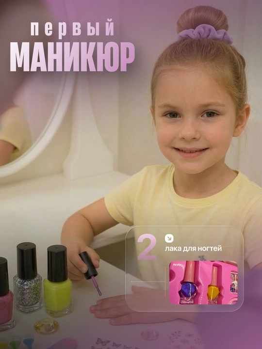 Набор детской косметики, в чемоданчике, бьюти-кейс для макияжа и маникюра
