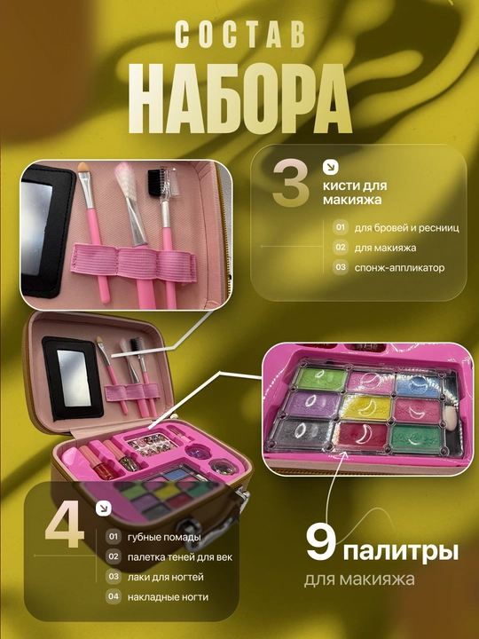 Набор детской косметики, в чемоданчике, бьюти-кейс для макияжа и маникюра
