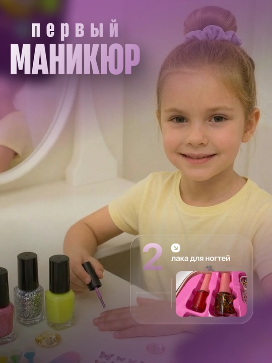 Набор детской косметики, в чемоданчике, бьюти-кейс для макияжа и маникюра
