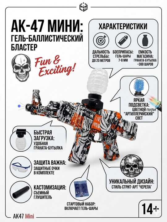 Гель-бластер АК-47 мини - 