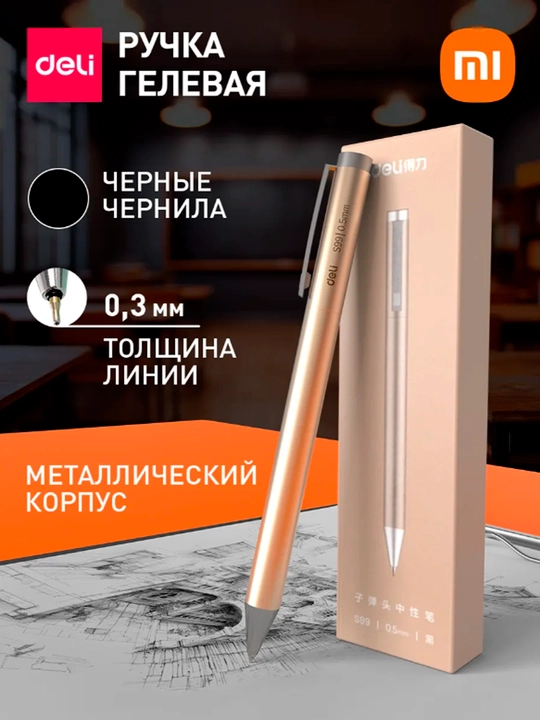 Xiaomi Deli S99 gel ruchkasi - 