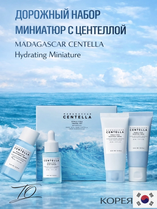 Yuz to'plami SKIN1004 madagascar centella travel kit - 